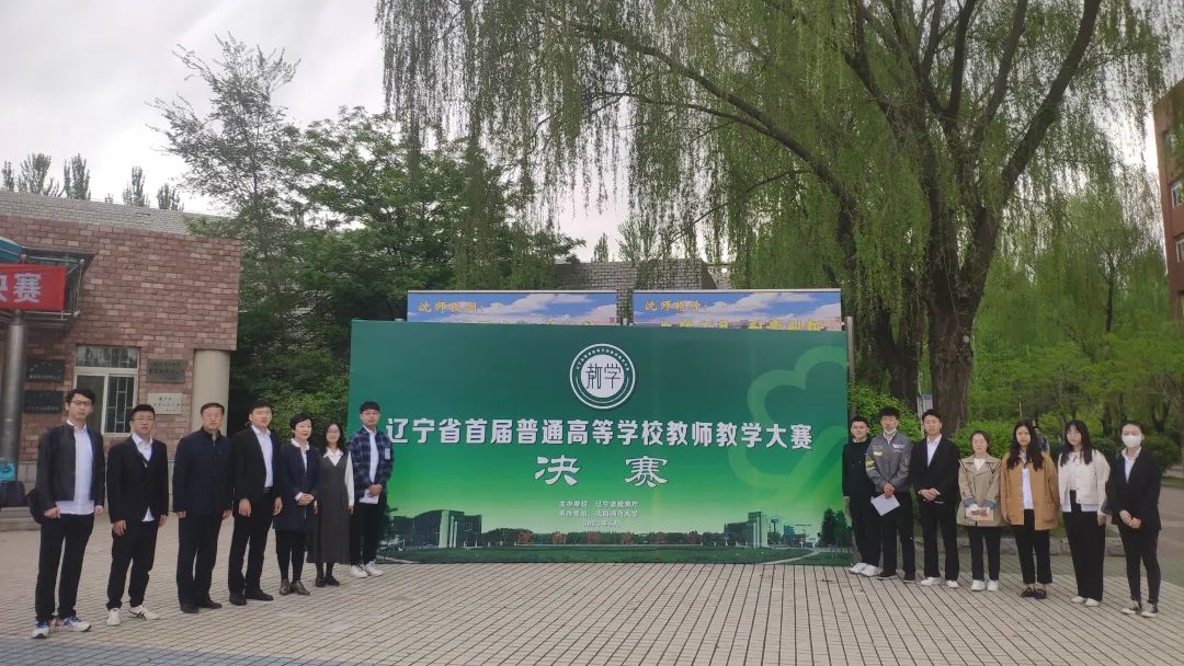 沈阳建筑大学教师赵国庆荣获辽宁省首届普通高等学校教师教学大赛