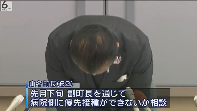 日本一官员插队打新冠疫苗曝光后当众鞠躬道歉图