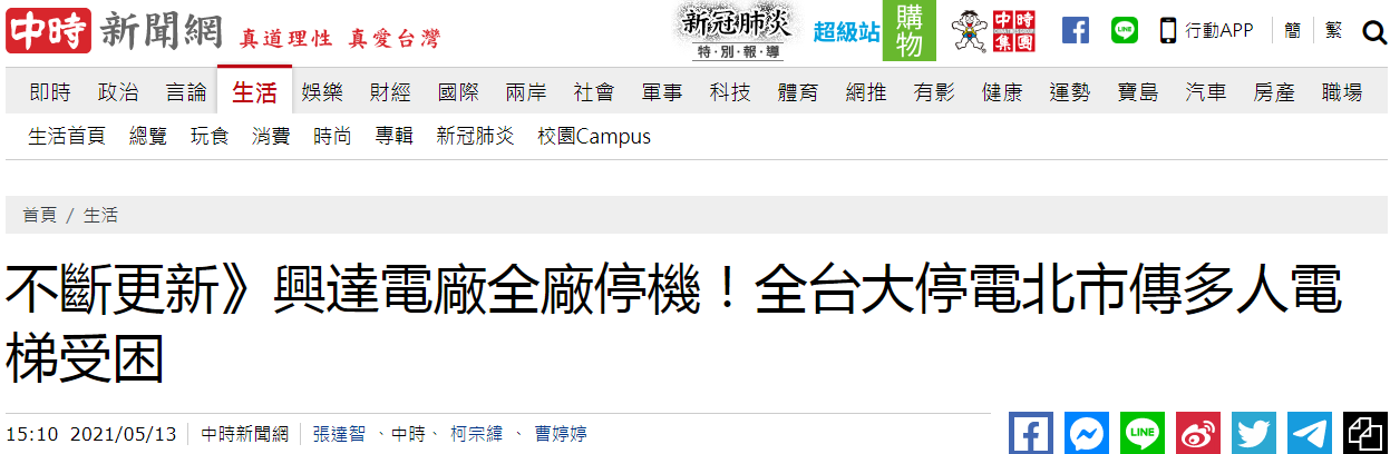 全台大停电 蔡英文称不用惊慌遭网友讽刺 用爱发电 台湾省 蔡英文 新浪军事 新浪网 全台大停电 蔡英文称不用惊慌遭网友讽刺 用爱发电 台湾省 蔡英文 新浪军事 新浪网