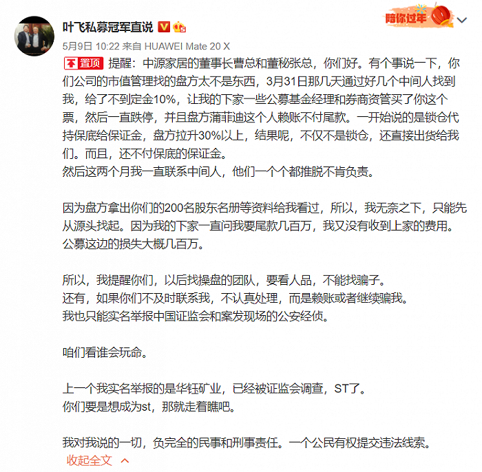 图片来源：“叶飞私募冠军直说”微博