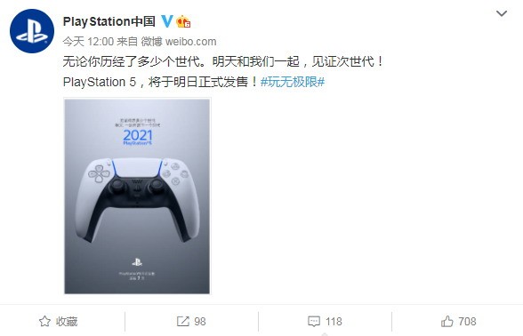 PlayStation中国晒新海报 离PS5国行发售剩一天