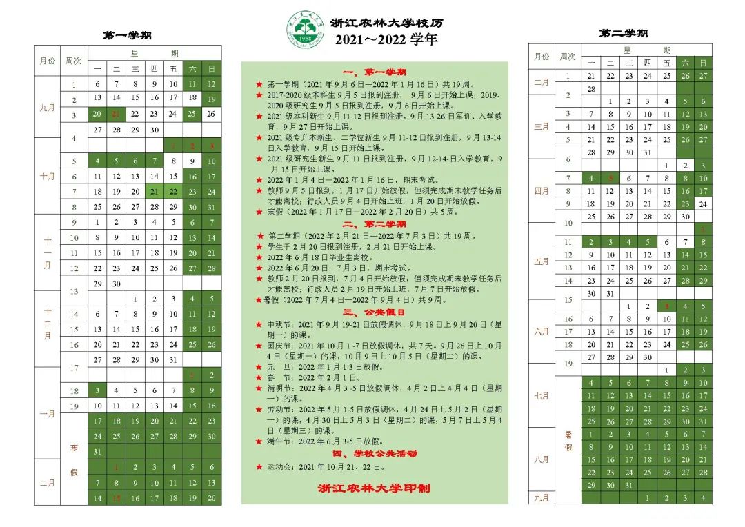 21 22学年校历上线 Zafuer请快快查收 浙江农林大学 新浪新闻