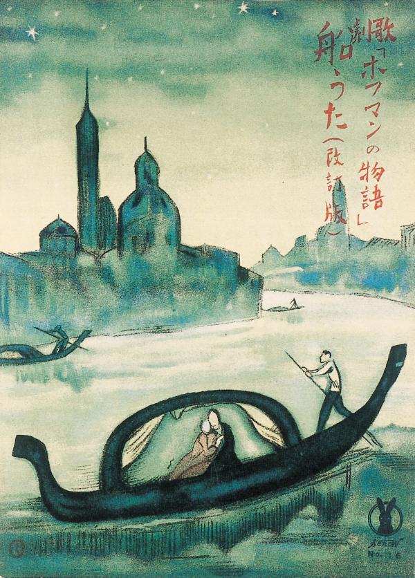 竹久梦二插画《船歌》