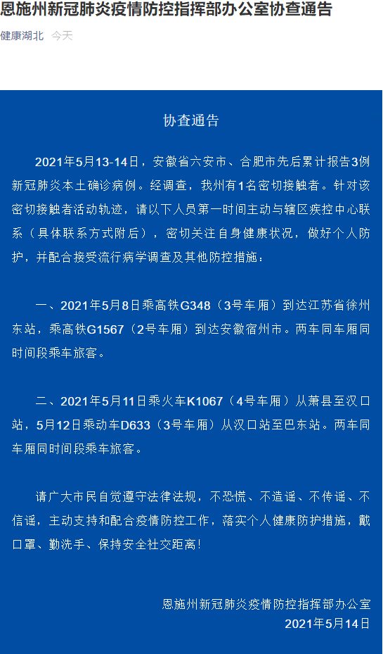 湖北恩施：这些人员请第一时间主动与辖区疾控中心联系