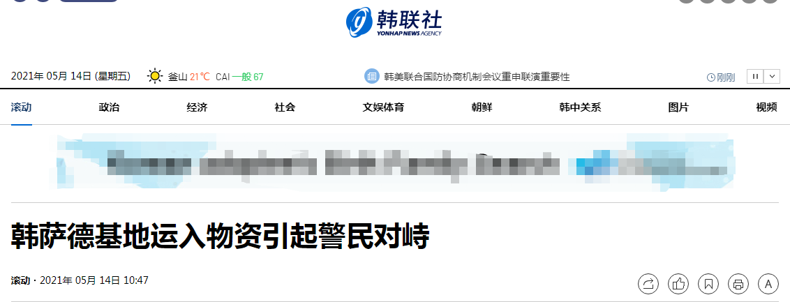 突发！韩“萨德”基地运入物资，警方和反“萨德”部署团体发生对峙！