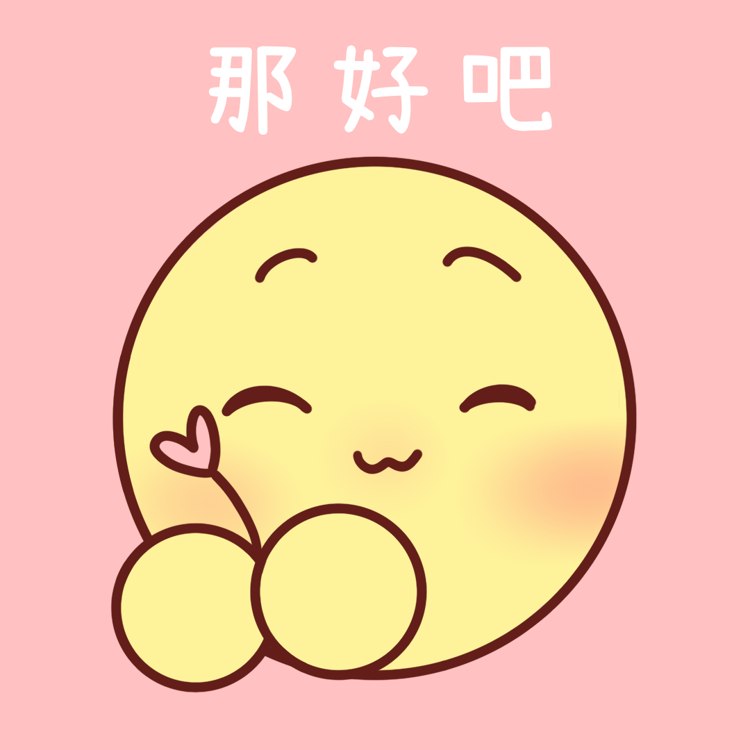 一蹦一跳着离开"那珞珞陪你去跑个汉姆运动一下吧"你向珞珞抱怨"晚课