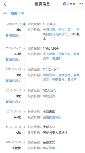 福佑卡车赴美IPO：去年净亏损0.8亿元 京东物流持股6.3%