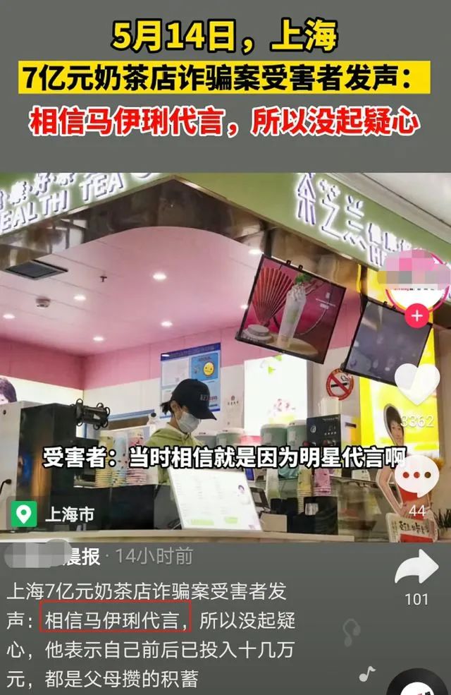 马伊琍道歉！涉案7亿，网红奶茶店3个月就关门……