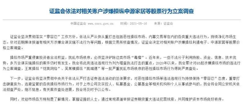 “证监会连夜出手，拉开2021年最丑陋的A股大戏