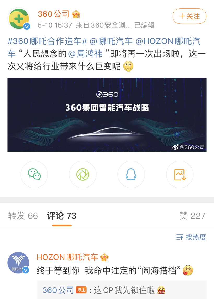 图片来源：360公司微博