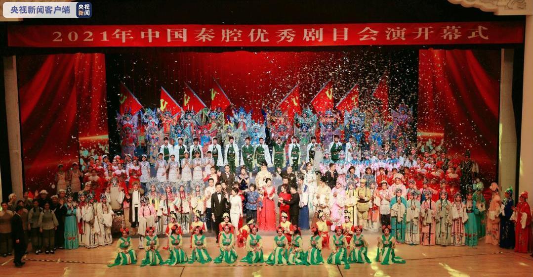 2021年中国秦腔优秀剧目会演在西安开幕