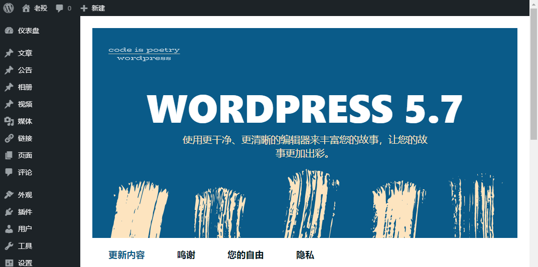 WordPress 5.7.2 官方简体中文版发布