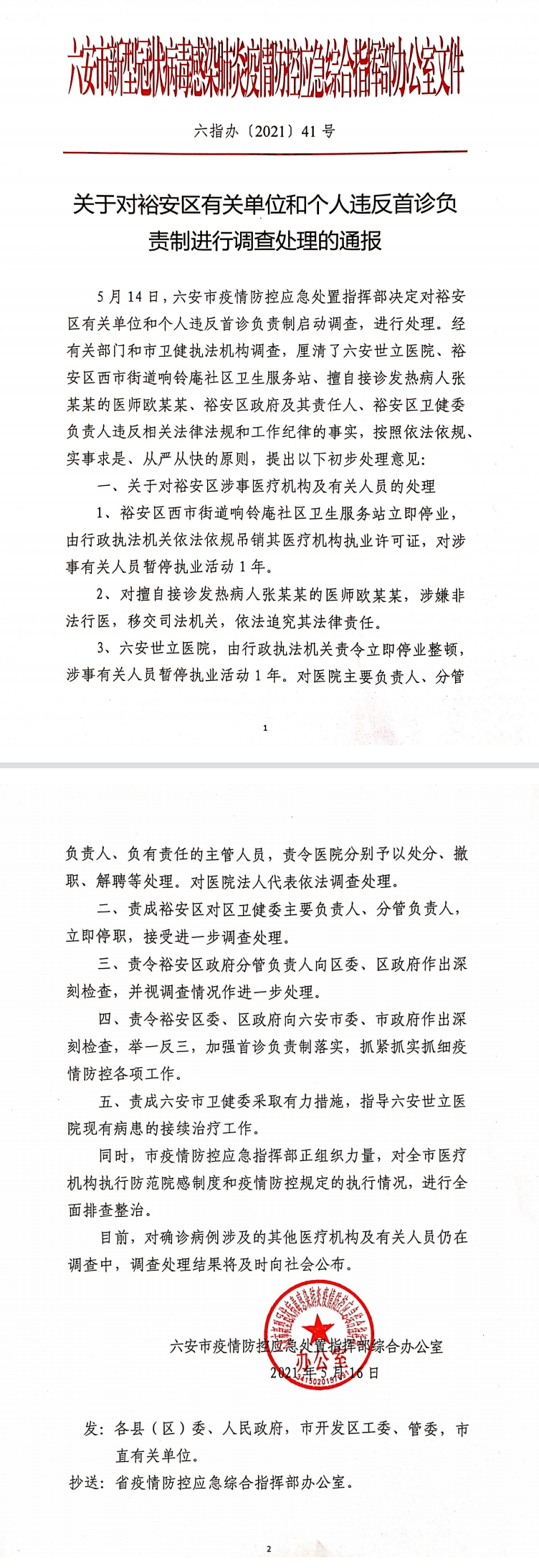 刚刚通报！一家12人去营口鲅鱼圈旅游，一对母子已确诊！安徽六安多人被调查处理