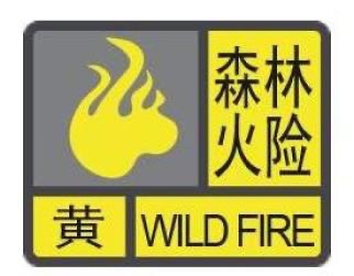黑龙江哈尔滨发布森林草原火险黄色预警信号