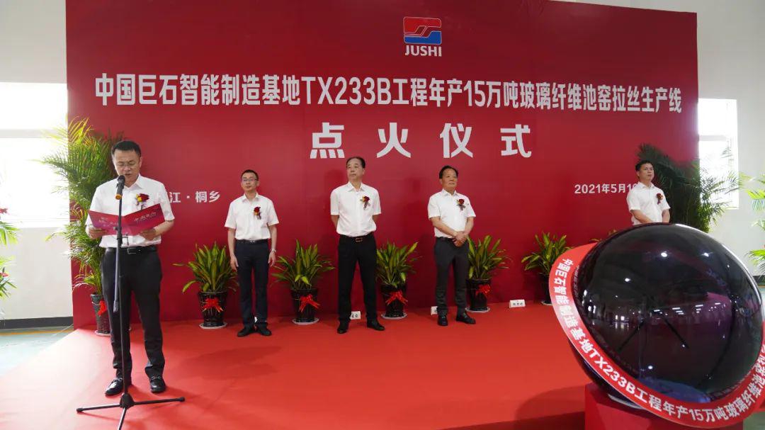 中国巨石智能制造基地第三条年产15万吨玻纤生产线胜利点火