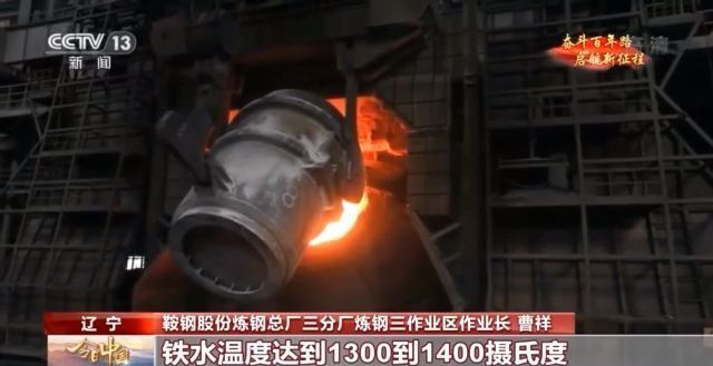 今日中国·辽宁丨5G遇上“智慧炼钢”  这座钢厂不寻常