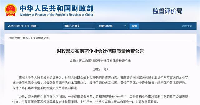 恒瑞医药虚报发票被财政部点名其下一子公司多次卷入贿赂案