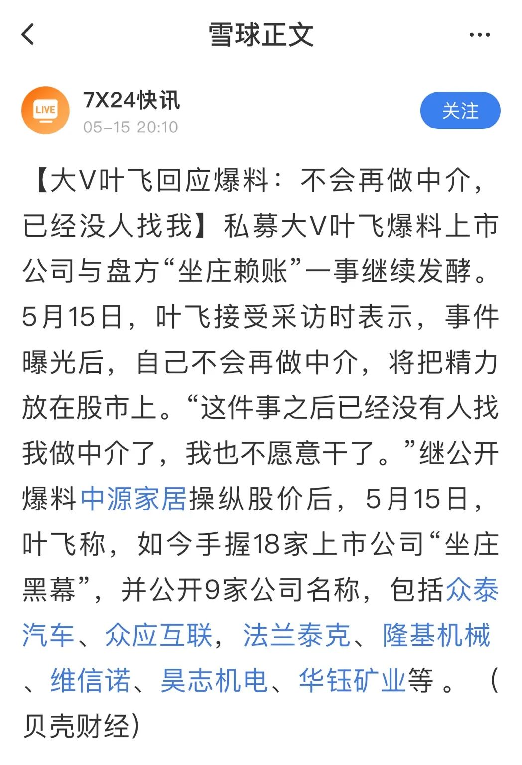 “​黑吃黑大戏炸翻周末！上下游最新细节全曝光！券商内部也要启动核查！叶飞爆料“下周见”，更多细节还在路上…