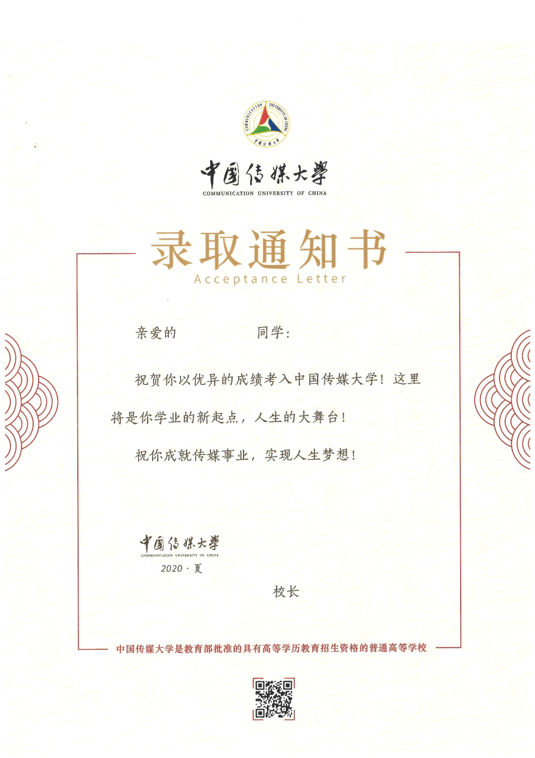 中传2021级本科新生录取通知书样式设计征集来啦