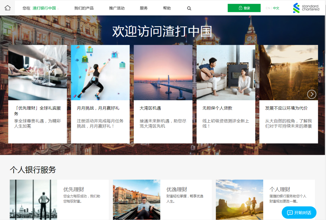 图片来源：渣打银行中国官网