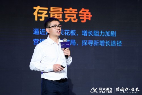 科大讯飞AI营销业务群总裁李平发表演讲