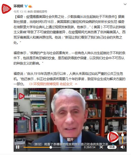 福奇：疫情揭露美国社会失败之处，少数族裔从出生起就处于不利条件