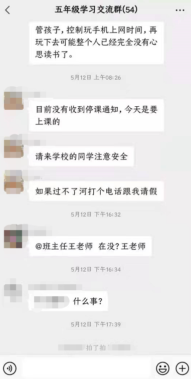 ▲微信聊天群截图