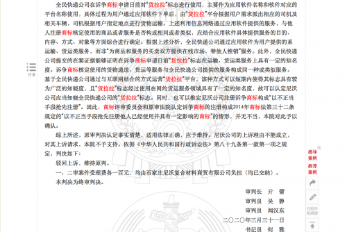 (该案二审判决书截图)