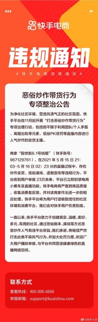 快手封禁网红殷世航 涉及炒作卖货、低俗表演等违规行为