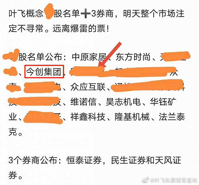 图片来源:微博账号”叶飞私募冠军直说”