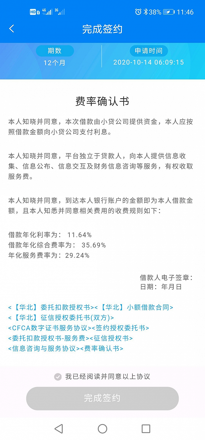 图片来源:恒易贷借款人