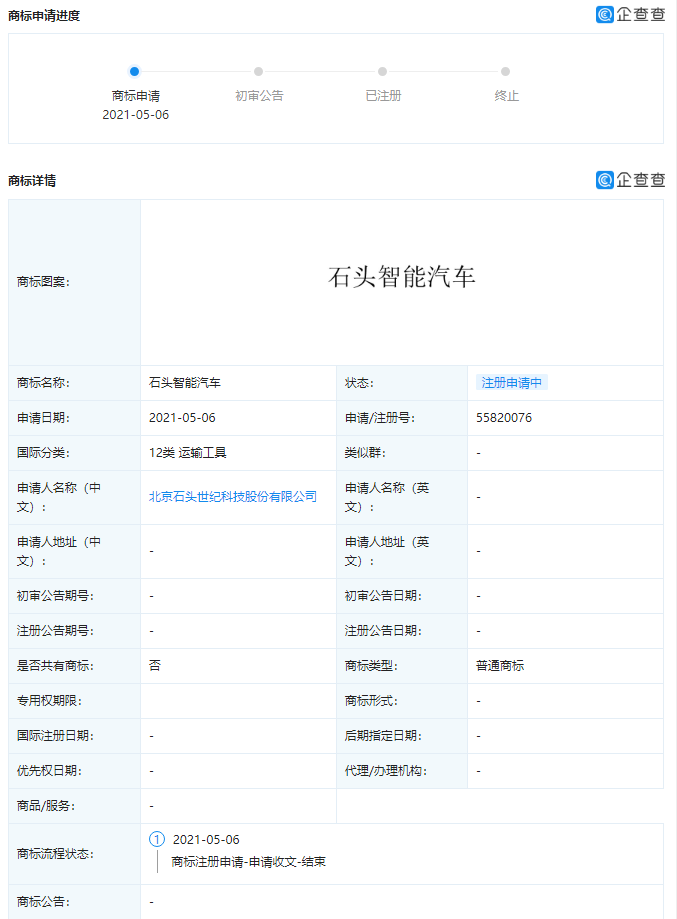 石头科技申请“石头智能汽车”商标