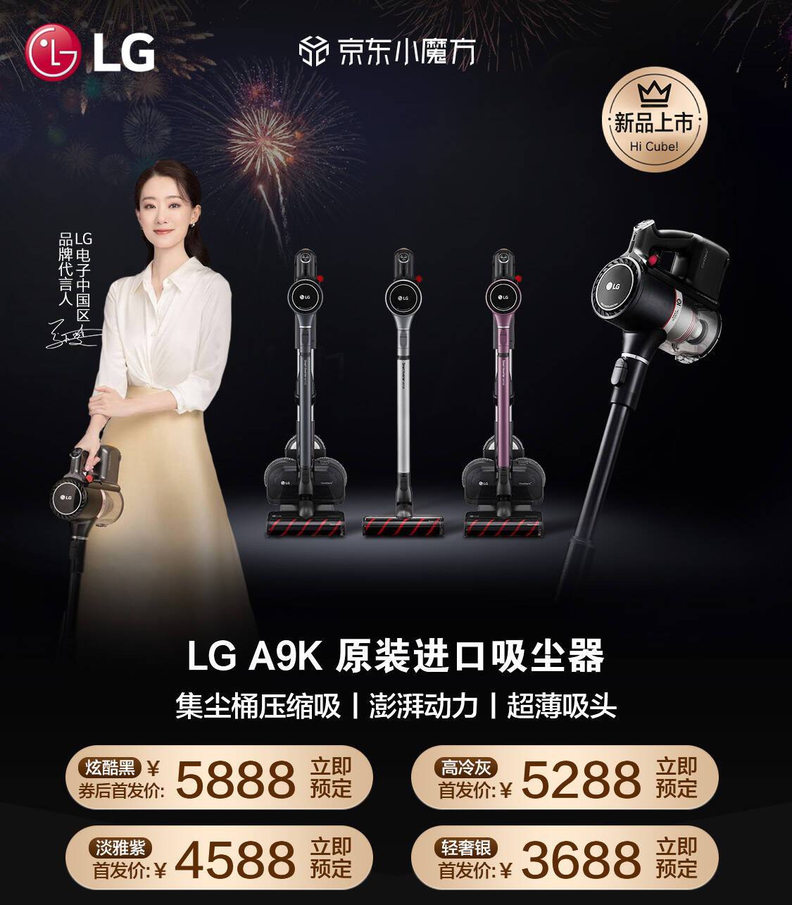 节能便捷多功能成趋势 LG A9K 无线手持吸尘器上市受追捧