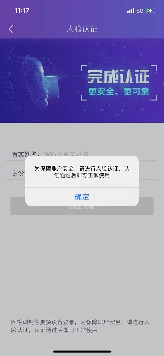 珍爱网甚至需要收集用户人脸信息。截图