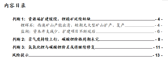 中泰证券：对后续锂市场的三个判断