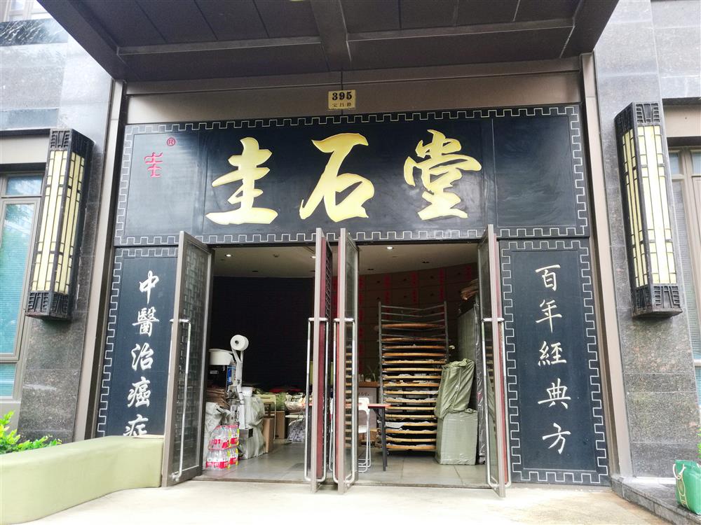 没处方权开处方仅罚1200元沪上违法违规中医门诊部因此有恃无恐