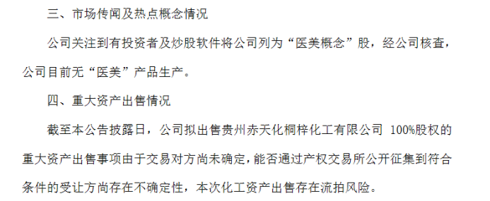 3连板后掉头跌停:圣济堂成色几何？赛道太火 机构最看好这些标的（名单）