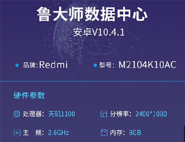 Redmi K40轻奢版跑分曝光：搭载天玑1100移动平台