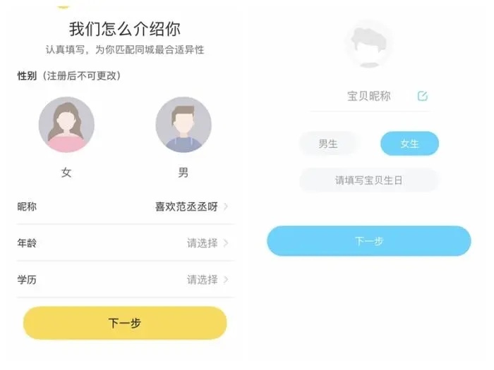 部分APP仍在过度索权，要求用户提供学历、性别、年龄等信息，否则无法“下一步”。截图