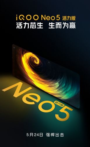 5月24日见！iQOO Neo5活力版官宣：骁龙870加持