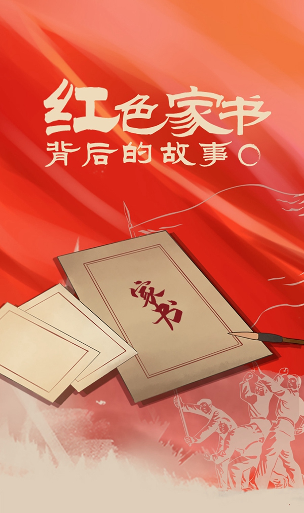 给妻子的红色家书上他印下深深一吻