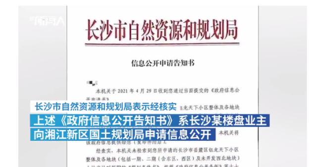 一份红头文件却“漏洞百出”！湖南长沙市6人已经被问责！