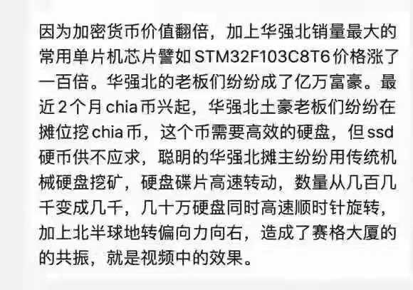 深圳79层赛格大厦晃动：股圈币圈房圈全爆了 上市公司紧急回应