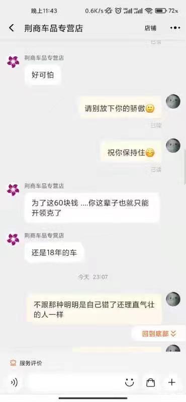 领克车主遭淘宝客服嘲讽？车主群发起反击