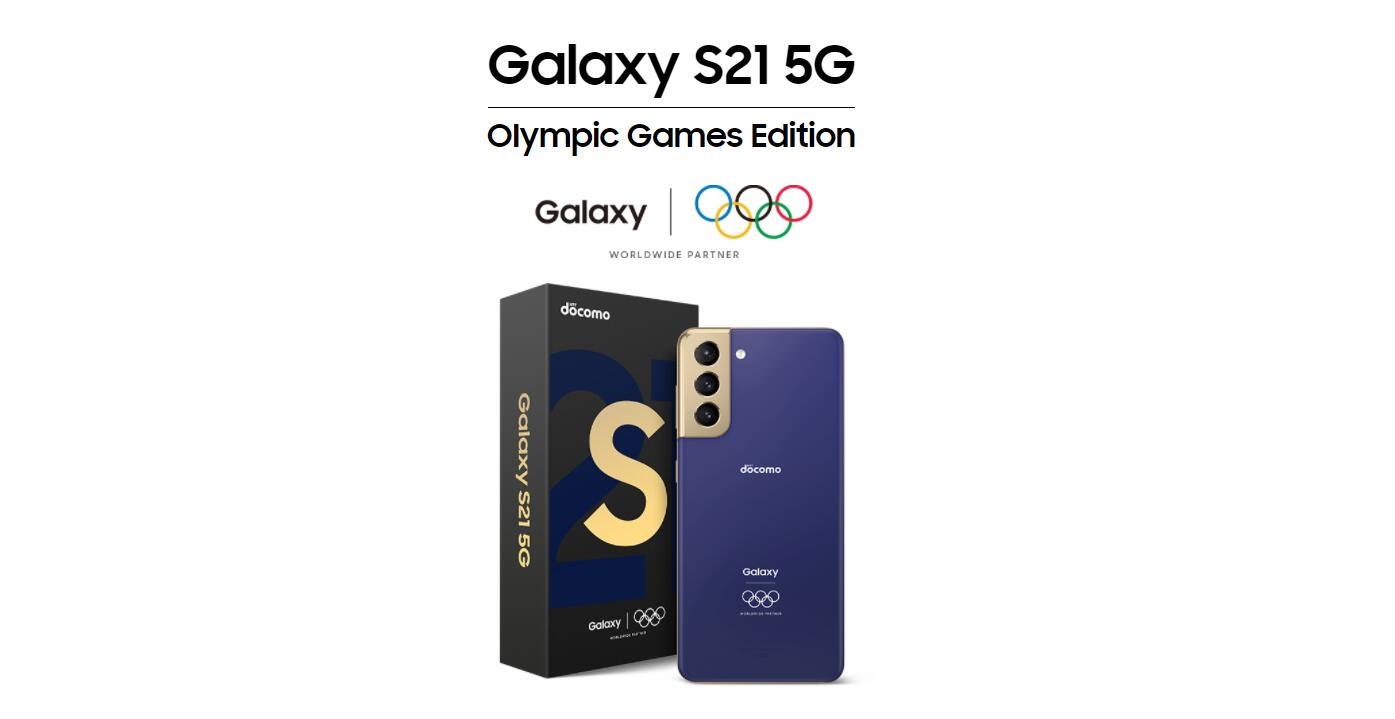 能单手操作的骁龙888旗舰 奥运定制版三星Galaxy S21亮相