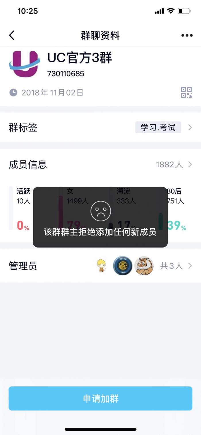(优才教育小升初群已拒绝加入,但截至5月19日,该群有1882名成员)