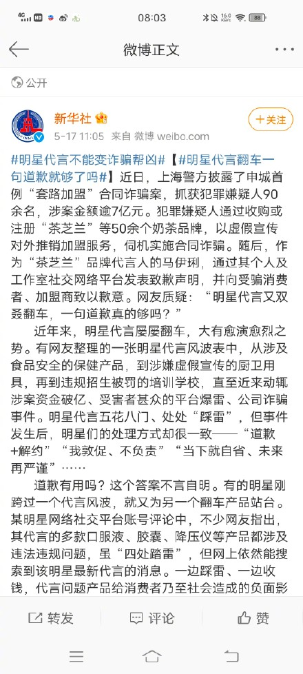 马伊琍代言奶茶涉嫌诈骗7亿，明星被官媒喊话“连带责任”？