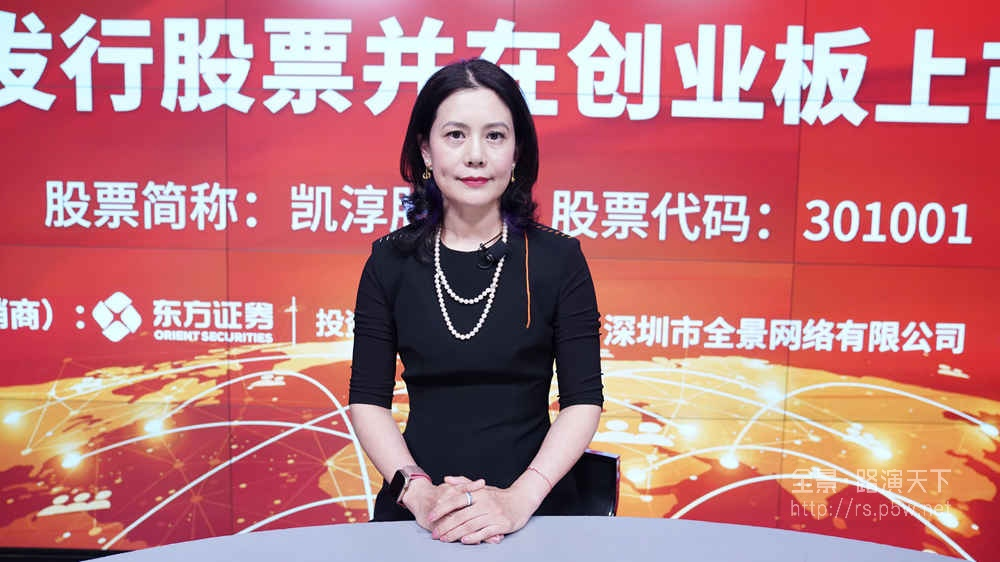 凯淳股份董事长,总经理王莉致辞