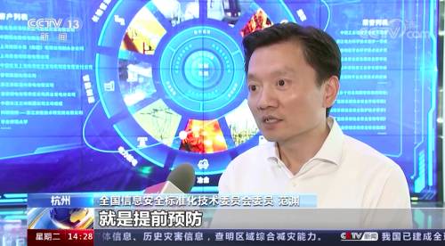 CCTV采访安恒信息范渊，共同关注工业网络安全