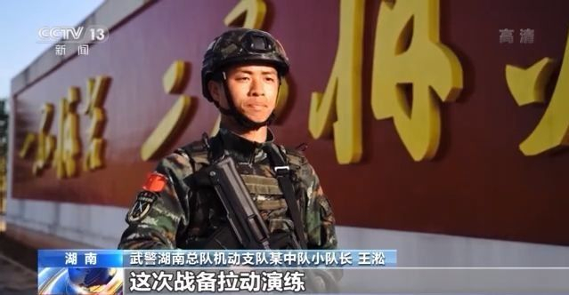 节日在战位！武警湖南总队机动支队组织特战分队综合战斗演练